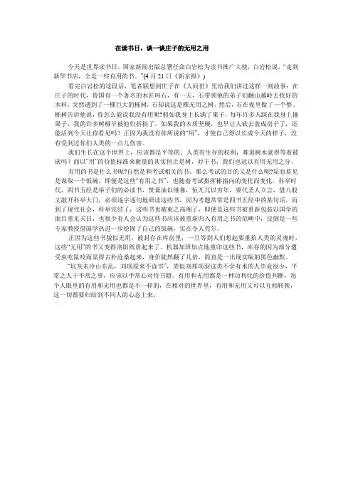 在读书日,谈一谈庄子的无用之用