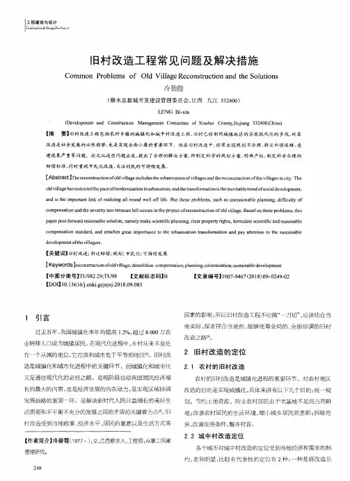 旧村改造工程常见问题及解决措施