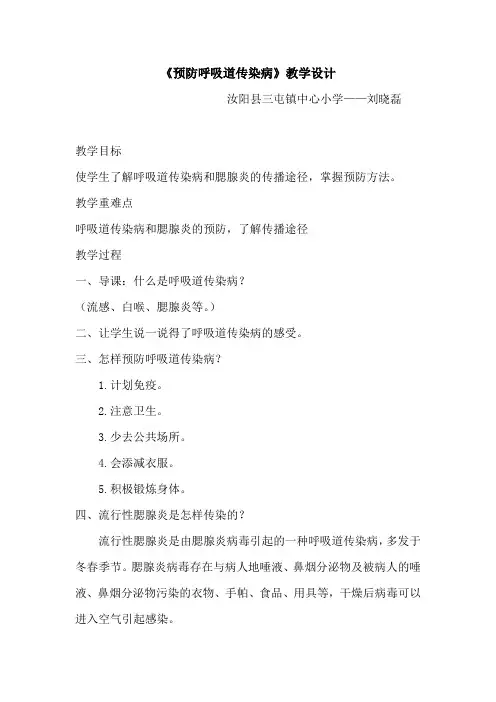 预防呼吸道传染病