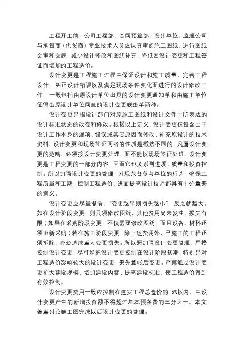 施工过程中设计变更的管理措施