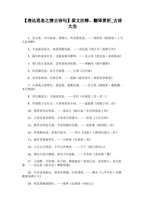 表达思念之情古诗句