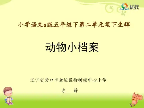 语文版三年级下册语文《百花园二》