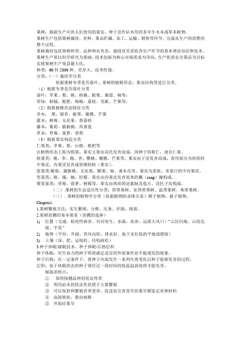 果树生产技术