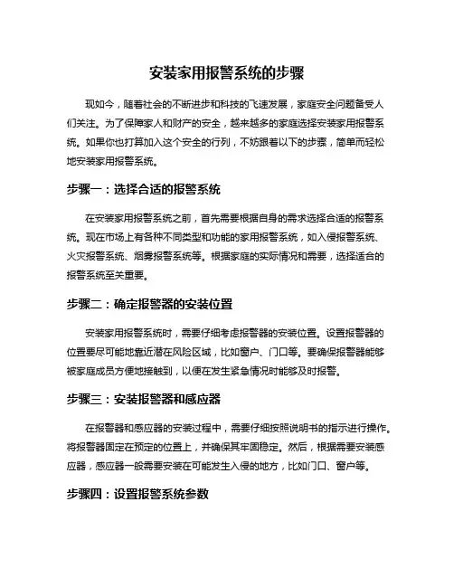安装家用报警系统的步骤