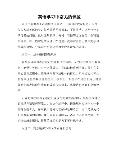 英语学习中常见的误区