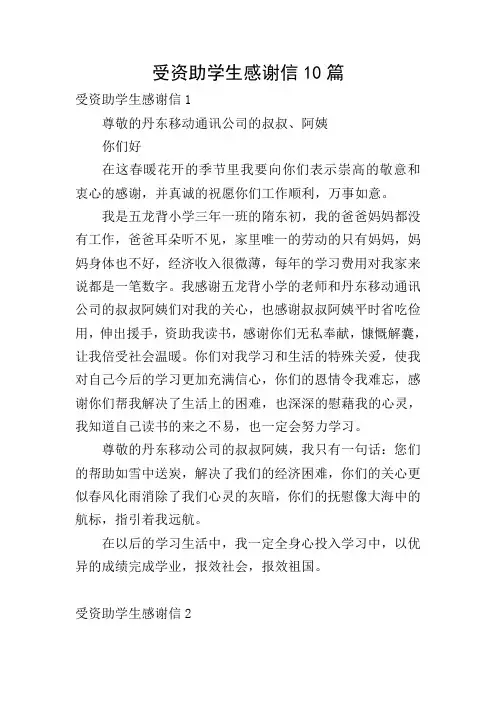 受资助学生感谢信10篇