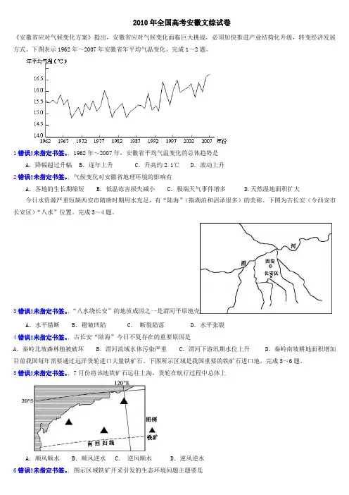 2010年高考试题——地理(安徽卷)及试题分析