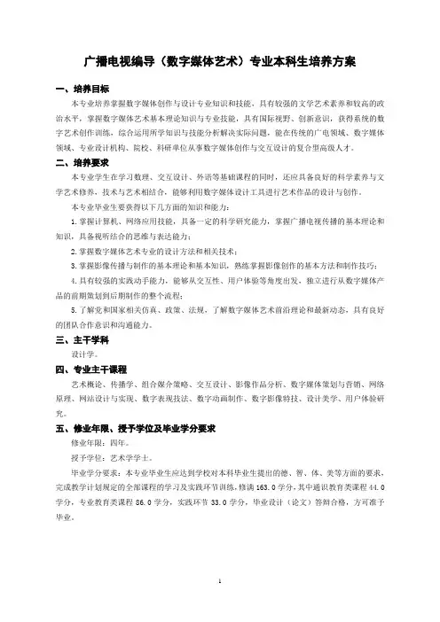 广播电视编导专业培养方案 2