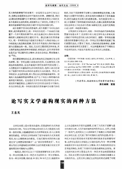 论写实文学虚构现实的两种方法