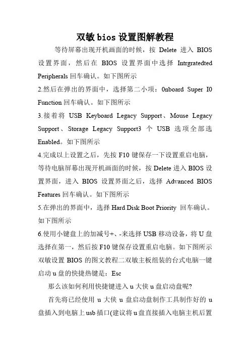 双敏bios设置图解教程.doc