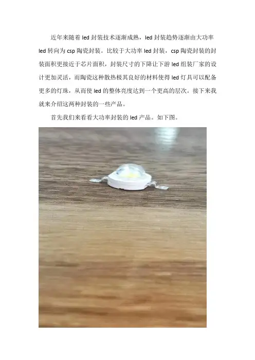 led封装产品介绍