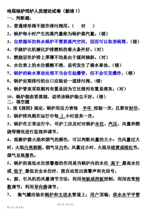 锅炉司炉人员理论试卷