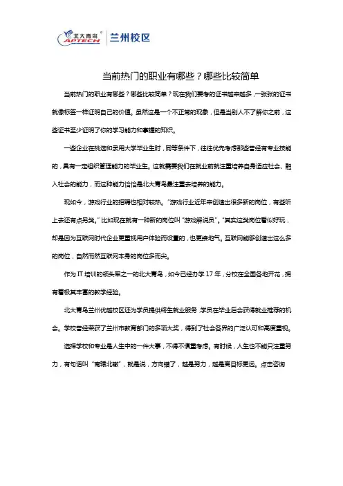 当前热门的职业有哪些？哪些比较简单
