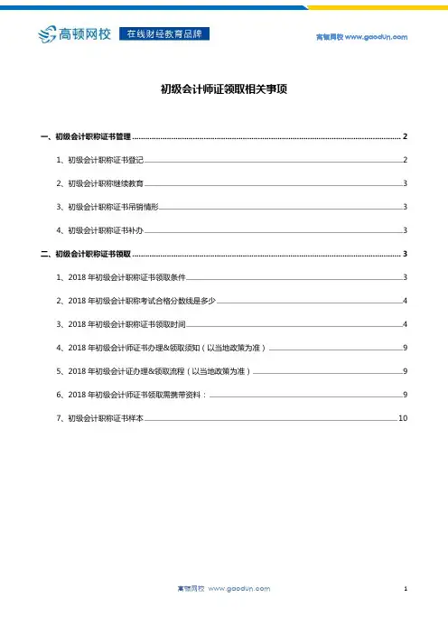 初级会计职称证书领取时间、条件、流程、携带资料
