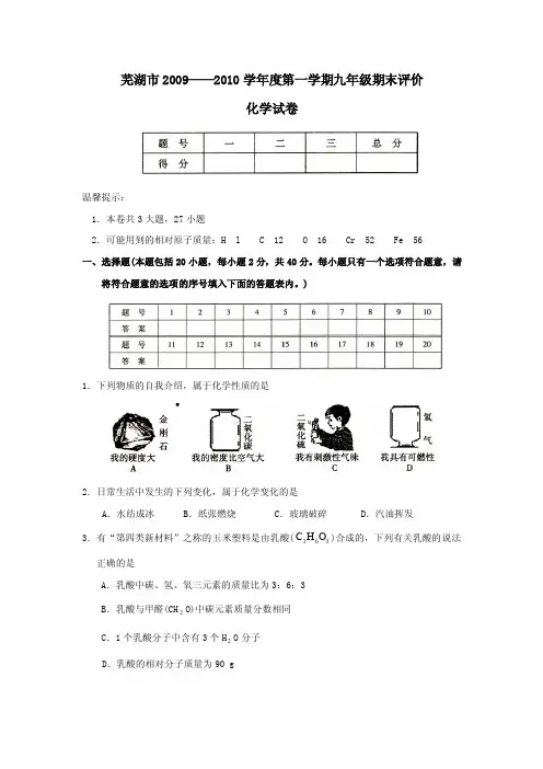 人教版《化学》九年级上册__期末测试题 (2)