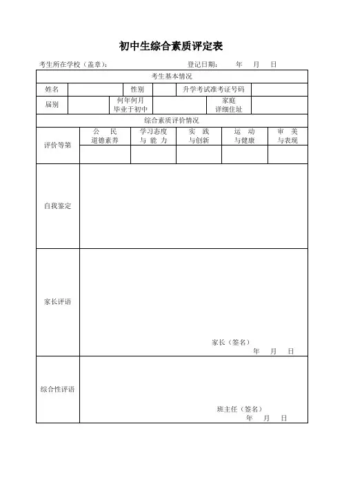 初中生综合素质评定表