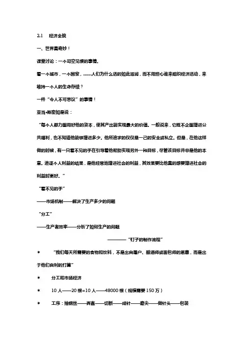 【精品】经济学课件word版