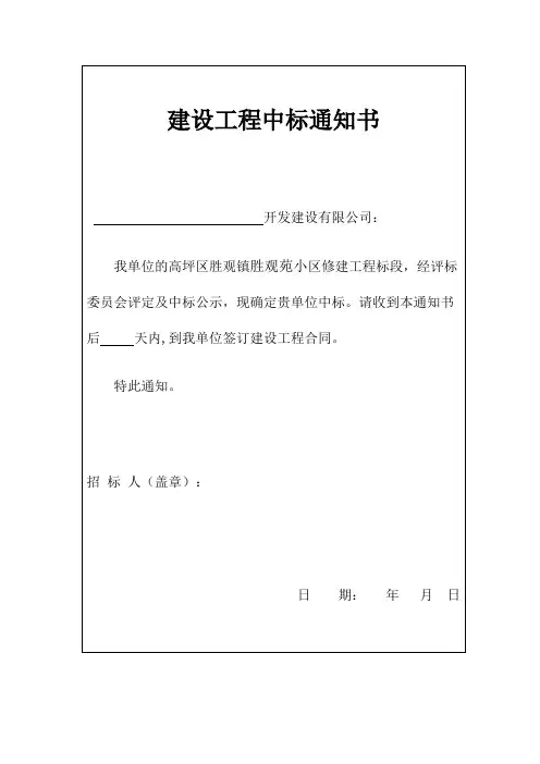 工程中标通知书