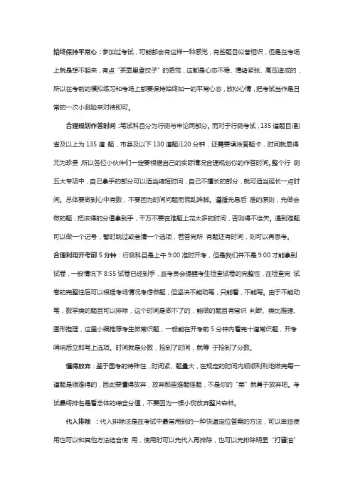 公务员备考技巧