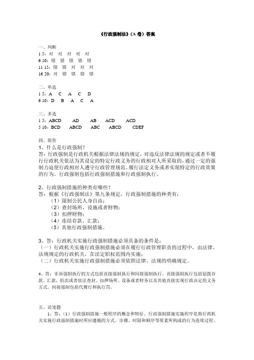 行政强制法((A卷)答案