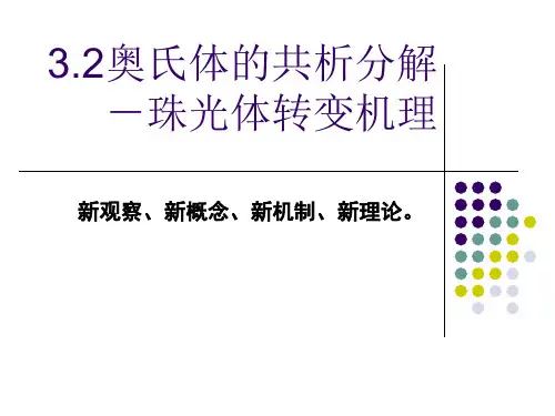 3.2珠光体转变机理