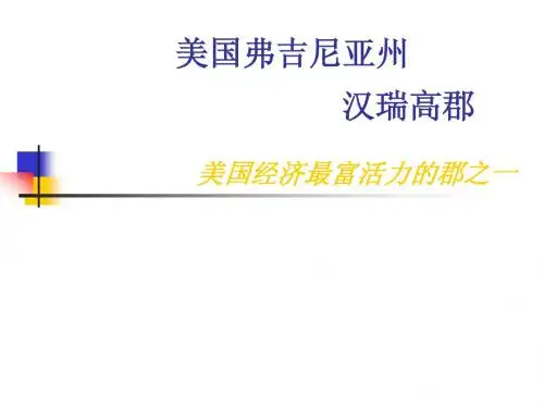 美国弗吉尼亚州