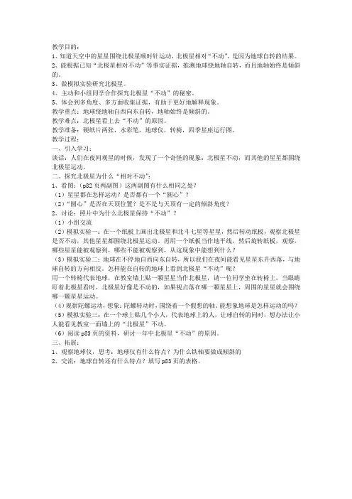 5、北极星“不动”的秘密-新教科版五年级下册科学教案