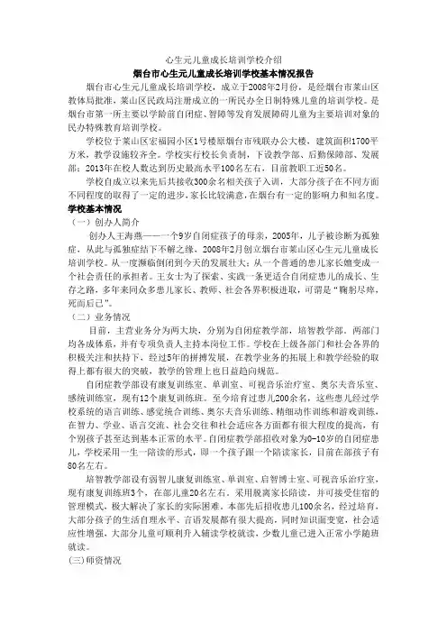 修改好的：心生元儿童成长培训学校介绍