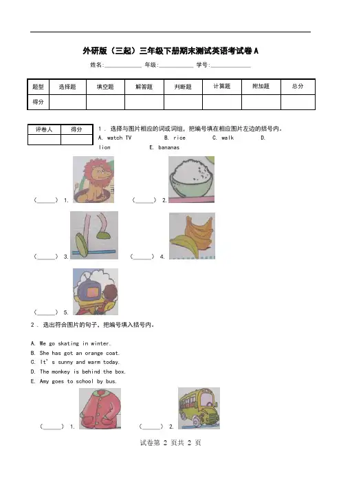 外研版(三起)三年级下册期末测试英语考试卷A.doc