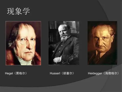 从现象学到存在主义
