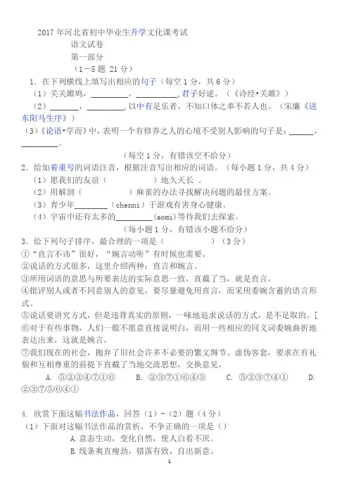 2017年河北省初中毕业生升学文化课考试语文试卷