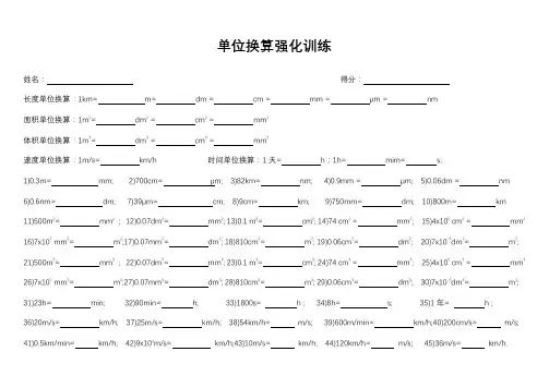 长度单位换算 2