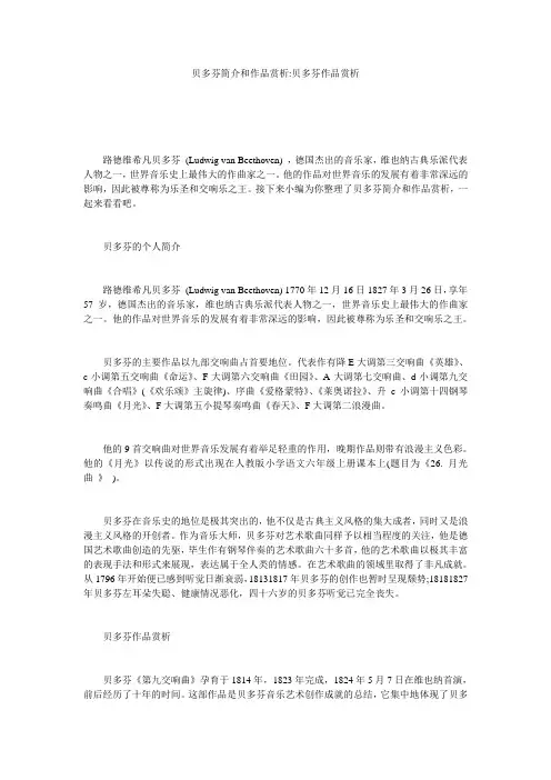 贝多芬简介和作品赏析-贝多芬作品赏析