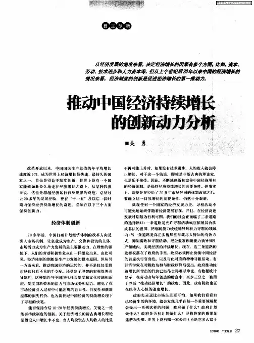 推动中国经济持续增长的创新动力分析