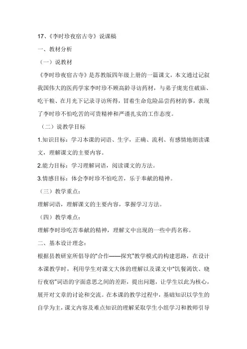 李时珍夜宿古寺说课稿 2