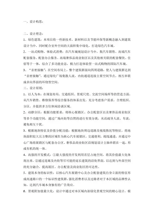 汽车城设计理念