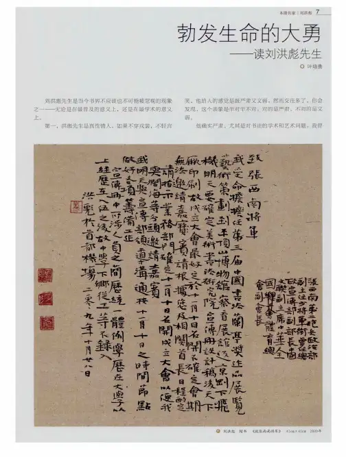 勃发生命的大勇——读刘洪彪先生