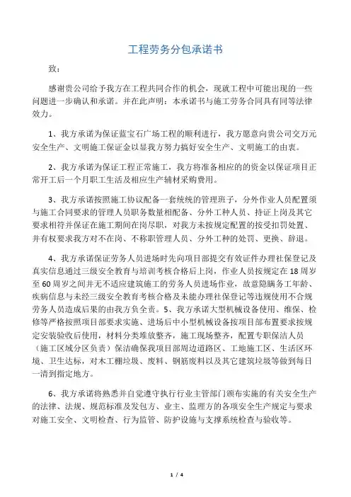 工程劳务分包承诺书