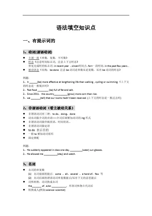 高中英语全国卷-语法填空知识点梳理(通用)
