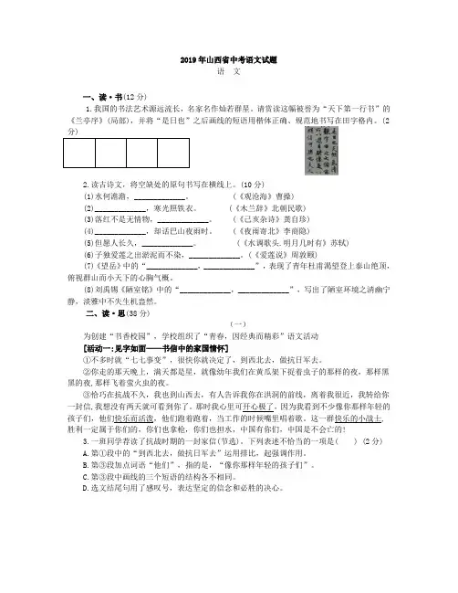 2019年山西省中考语文试卷(含答案)