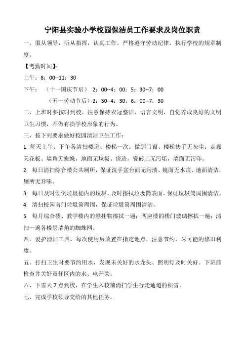 校园保洁员工作要求及岗位职责