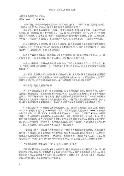 中国学生为何缺乏创新能力