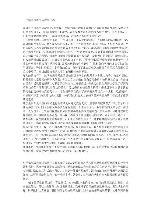 二年级口语交际反思