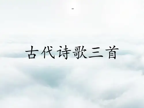 1《马诗》课件