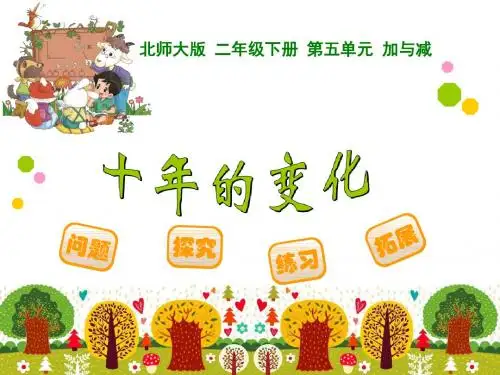 17 十年的变化406