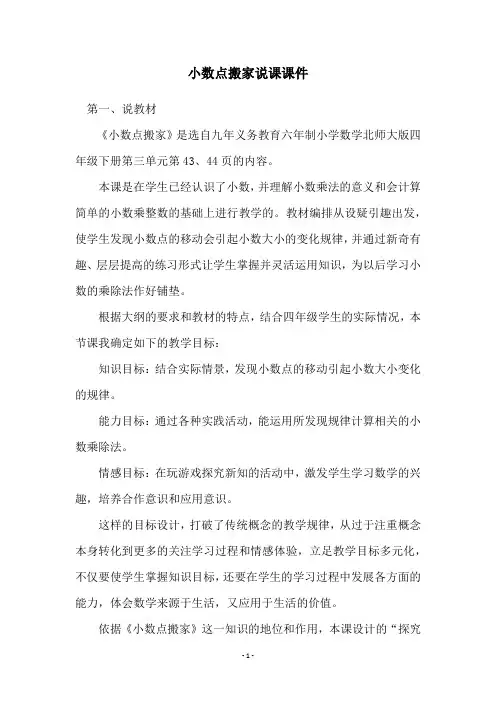 小数点搬家说课课件