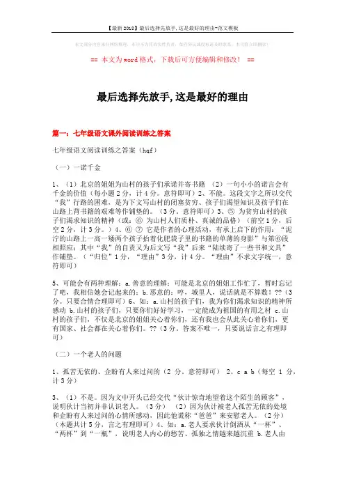 【最新2018】最后选择先放手,这是最好的理由-范文模板 (6页)