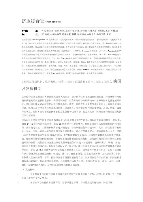 挤压综合征Crush Syndrome