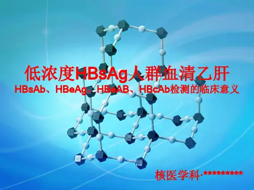 低浓度HBsAg