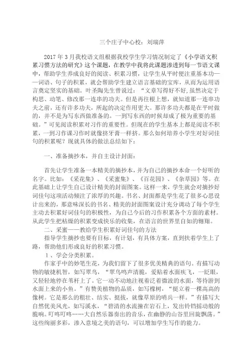 如何培养小学生对好词佳句的积累和运用